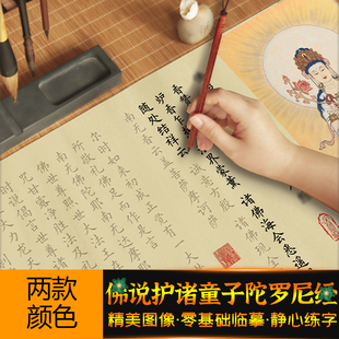 童子经手抄本佛说护诸童子陀罗尼经书法临摹练字帖小楷毛笔软笔