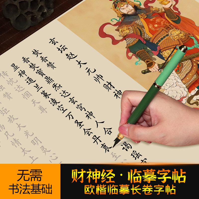 财神经字帖玄坛赵大元帅财神经小楷毛笔临摹描红长卷轴抄写抄经本,文具电教/文化用品/商务用品,宣纸,淘宝优惠券,粉丝福利购,淘宝优惠卷
