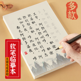 文殊菩萨心咒药师佛地藏王菩萨心咒软笔临摹字帖经书抄写本练字本