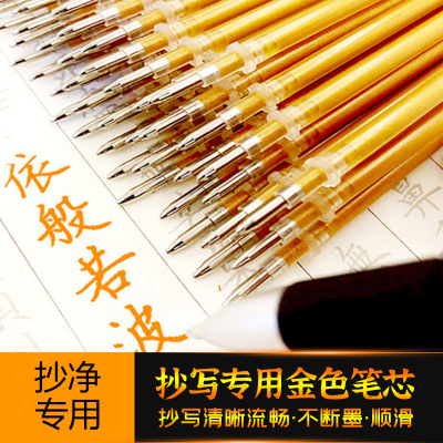 抄经笔芯檀香型金色笔芯佛学院抄经书大容量金色临摹专用闪金0.7