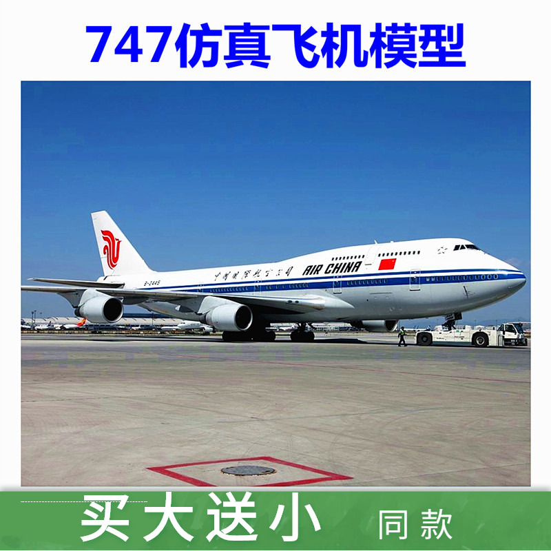 波音747客机1:150仿真民航飞机模型中国国际航空长荣达美荷兰韩国