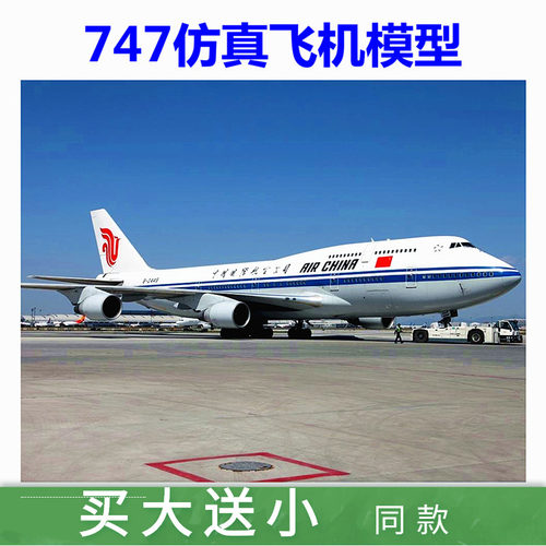 波音747客机1150仿真