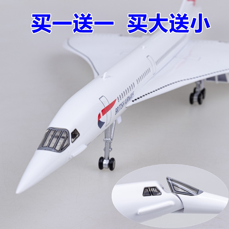 超音速协和仿真飞机模型带灯光带轮子拼装法航英航新加坡民航客机