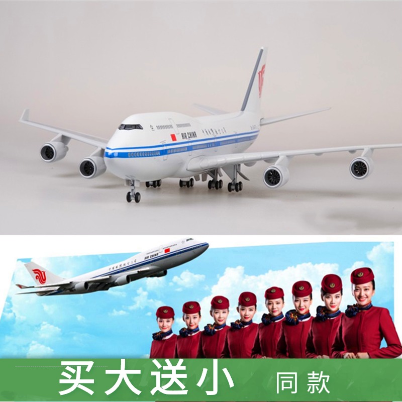 仿真国航777波音747飞机模型