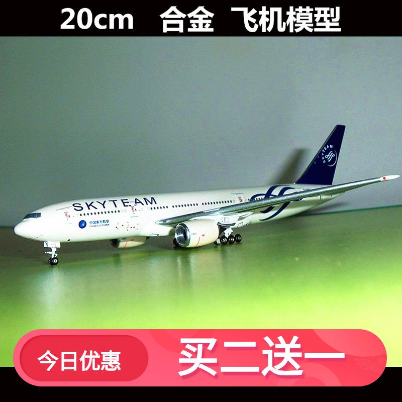 仿真合金买二送一飞机模型