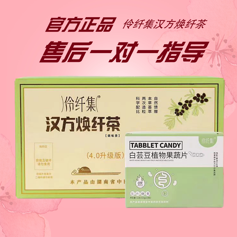 伶纤集汉方焕纤茶盒尊享版