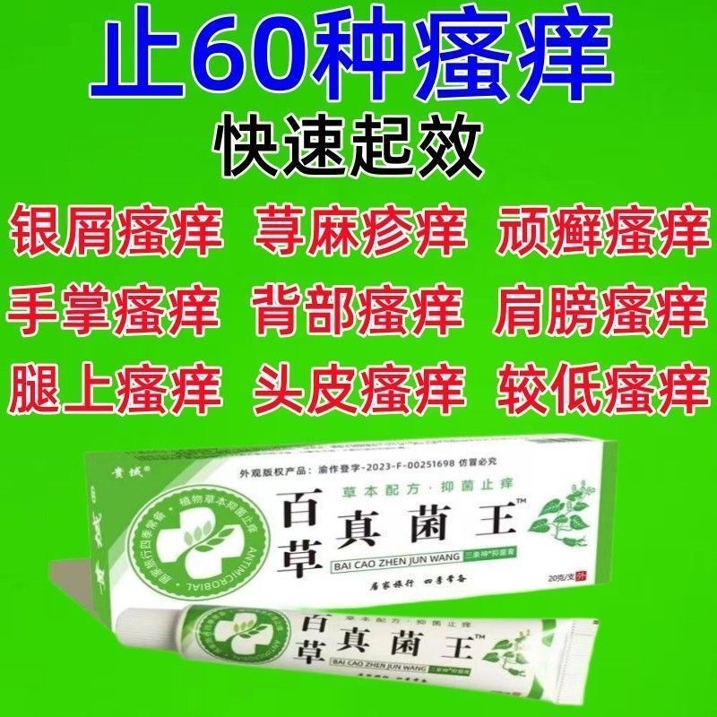 百草王止痒王快m克皮肤外用草本快速全身干痒止痒乳膏