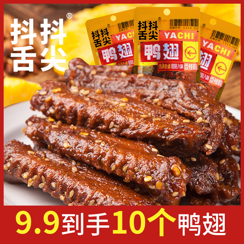 抖抖舌尖湖南香辣老卤鸭翅解馋即食开袋追剧解馋零食旗舰店,零食/坚果/特产,鸭肉零食,淘宝优惠券,粉丝福利购,淘宝优惠卷