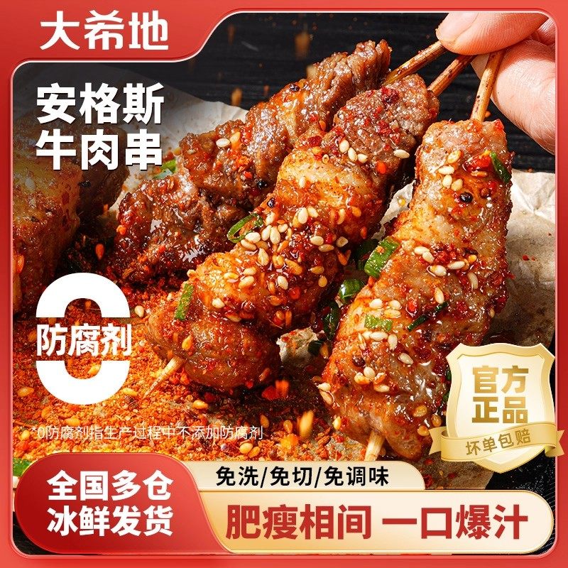 大希地安格斯牛肉串空气炸锅露营户外烧烤冷冻半成品食材烤串美食,零食/坚果/特产,牛肉类,淘宝优惠券,粉丝福利购,淘宝优惠卷