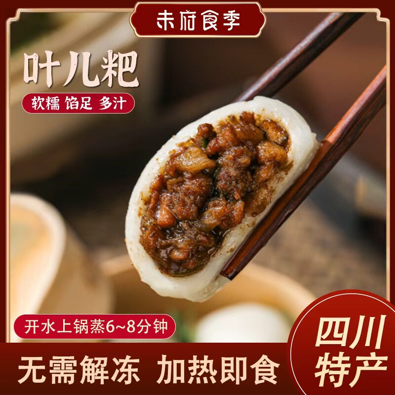 四川手工叶儿粑芽菜肉馅多1袋10个400g*2袋