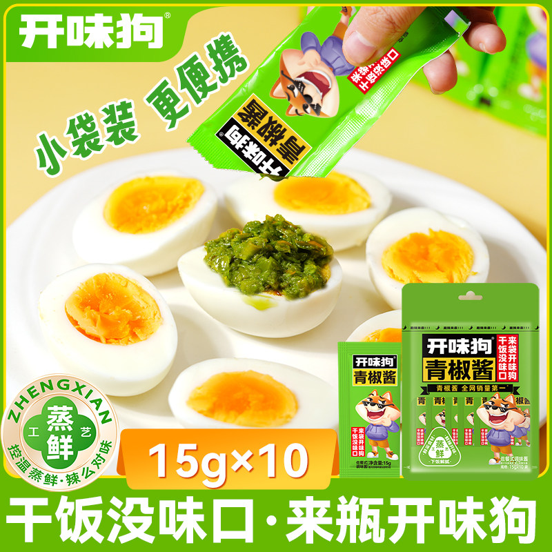 开味狗青椒酱便携装15g*10即食下饭菜拌饭酱拌面夹馒头蒸鲜辣椒酱 - 实物图