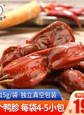 好大嫂鸭胗五香鸭肫115g*2袋卤味即食熟食麻辣味零食小吃休闲食品