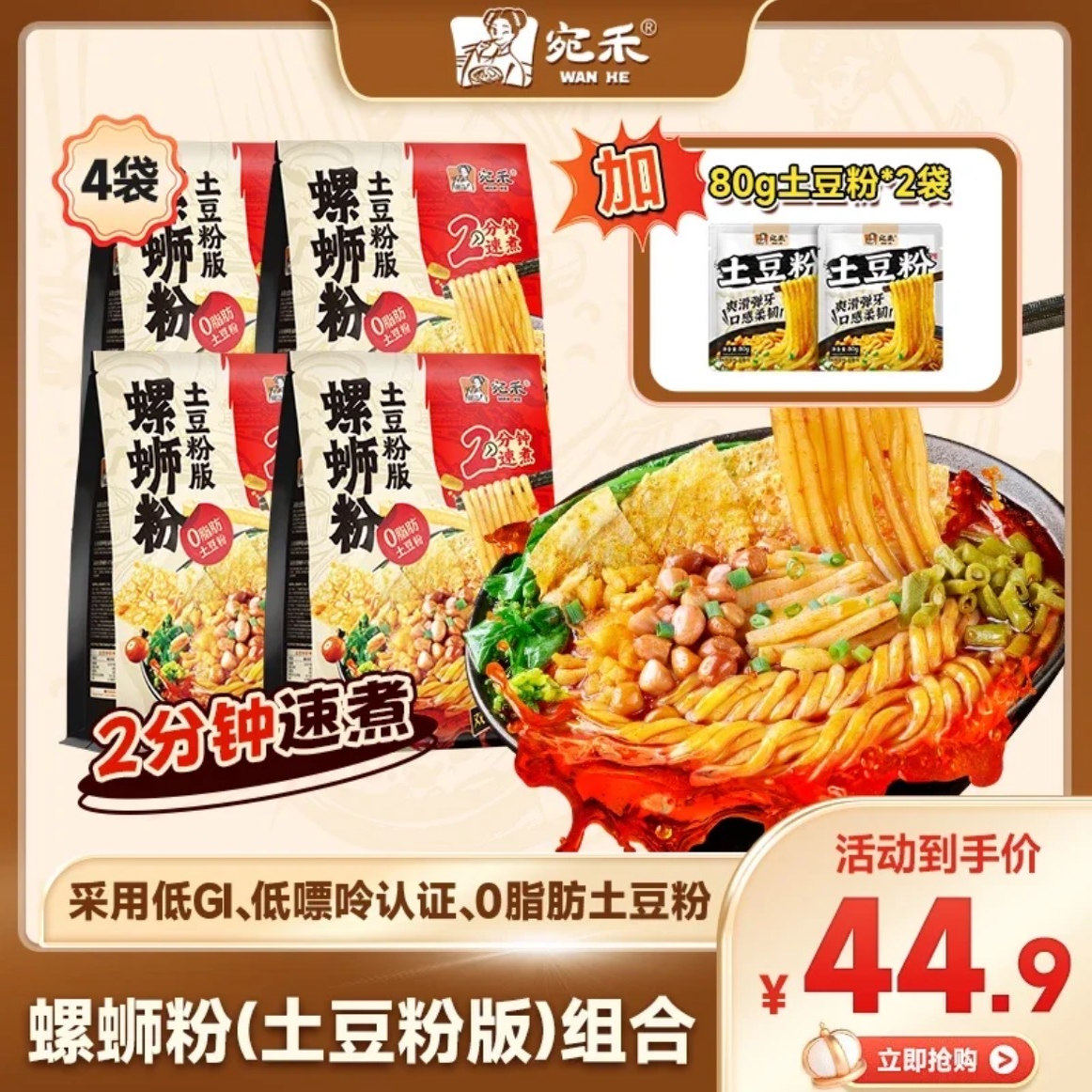 宛禾螺蛳粉土豆粉粗米线版柳州正宗螺狮粉速食酸辣粉袋装旗舰店图片