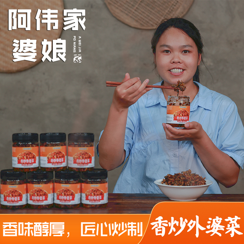 阿伟家婆娘香炒外婆菜280g*1香辣开胃 拌面拌饭即食咸菜旗舰店