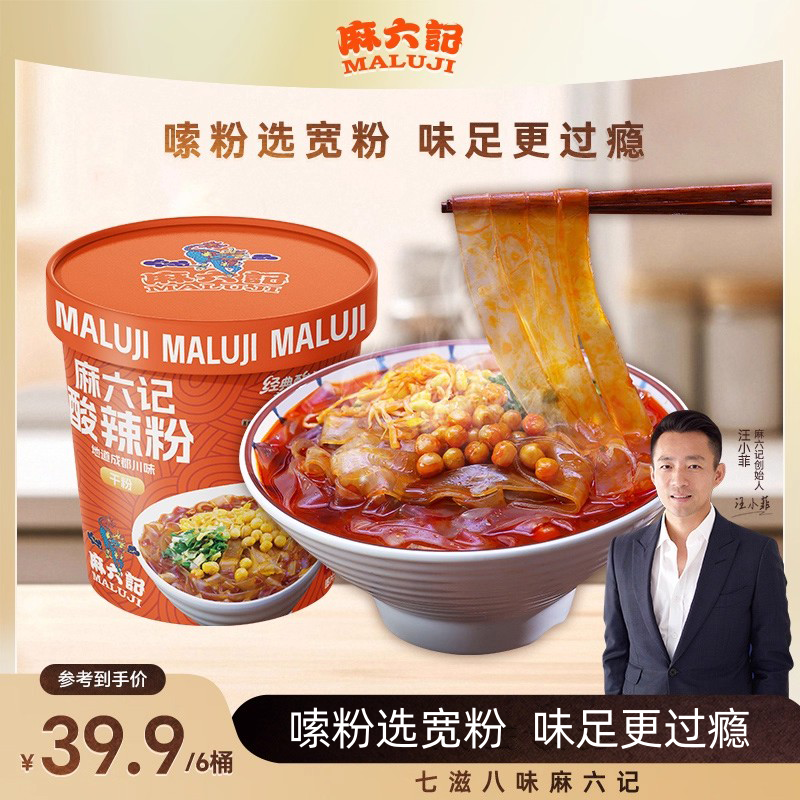 麻六记酸辣粉干粉宽粉151g桶装冲泡即食方便速食粉丝旗舰店