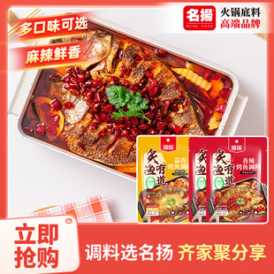 名扬220g*3袋香辣烤鱼蒜香烤鱼口味调料纸包鱼鲜酱料家用旗舰店