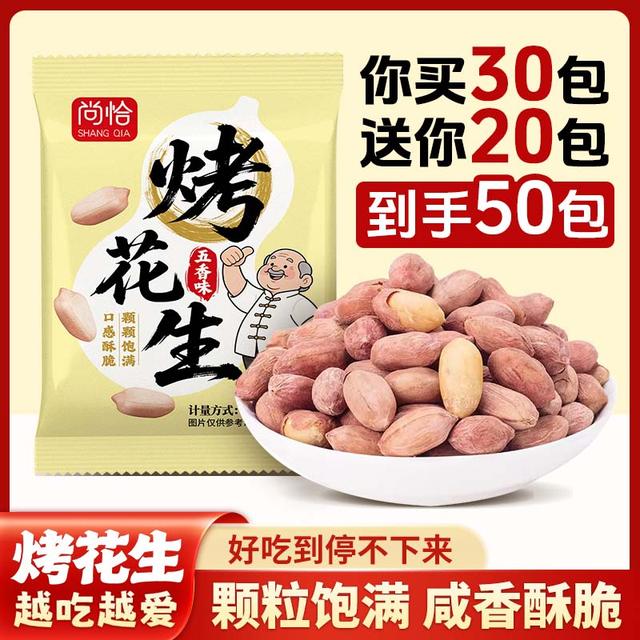 尚恰五香味花生米脱油烤花生米下酒菜香酥休闲炒货小零食旗舰店图片