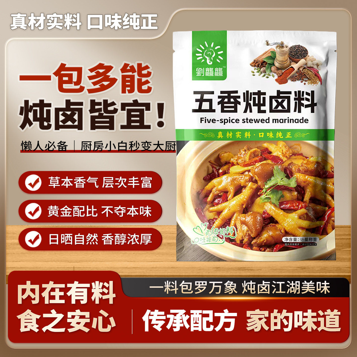 【10包送10包】劉龘龘五香卤肉料包炖肉牛肉卤味熟食调料包旗舰店,粮油调味/速食/干货/烘焙,香辛料/干调类,淘宝优惠券,粉丝福利购,淘宝优惠卷