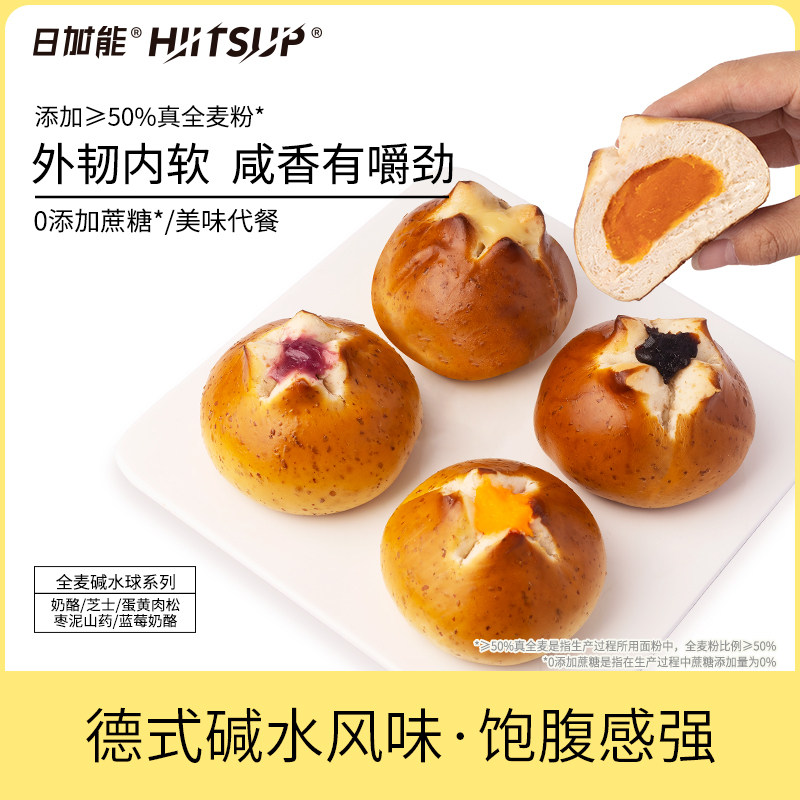 HIITSUP日加能全麦健康烘焙碱水球面包轻食代餐学生早餐食品欧包