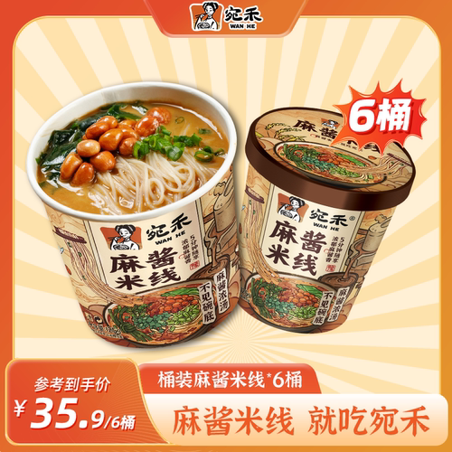 宛禾米线麻酱米线6桶装南阳特产冲泡即食品粉丝米线麻将懒人夜宵