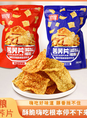 【9.99两大包】姐馋苦荞片开袋即食醇香酥脆休闲零食金黄酥脆咸香