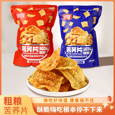 【9.99两大包】姐馋苦荞片开袋即食醇香酥脆休闲零食金黄酥脆咸香