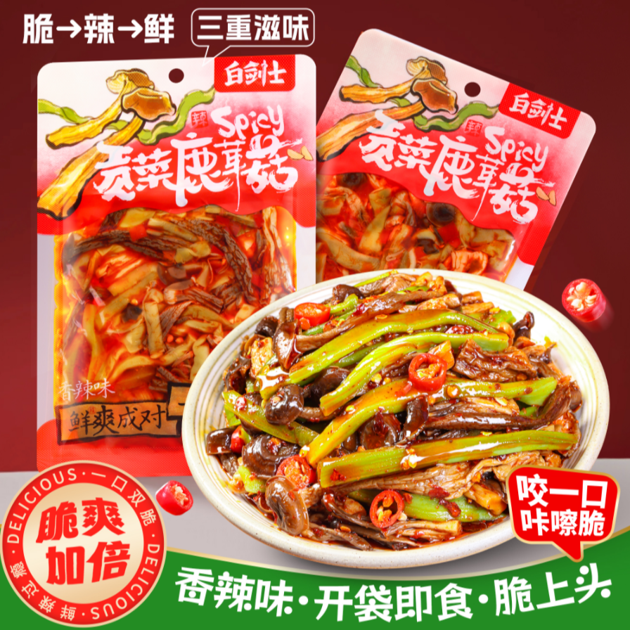 白剑士贡菜鹿茸菇湖南特色香辣过瘾鹿茸菇速食网红追剧解馋零食,零食/坚果/特产,卤味素食,淘宝优惠券,粉丝福利购,淘宝优惠卷