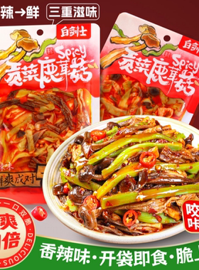 白剑士贡菜鹿茸菇湖南特色香辣过瘾鹿茸菇速食网红追剧解馋零食