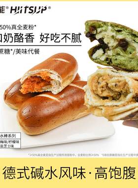 HIITSUP日加能全麦碱水棒面包代餐饱腹食品健康早餐咸香90g/个