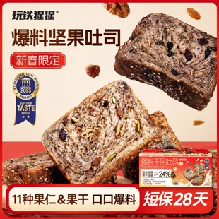 玩铁猩猩爆料千层坚果厚切吐司全麦面包早餐代餐零食品旗舰店