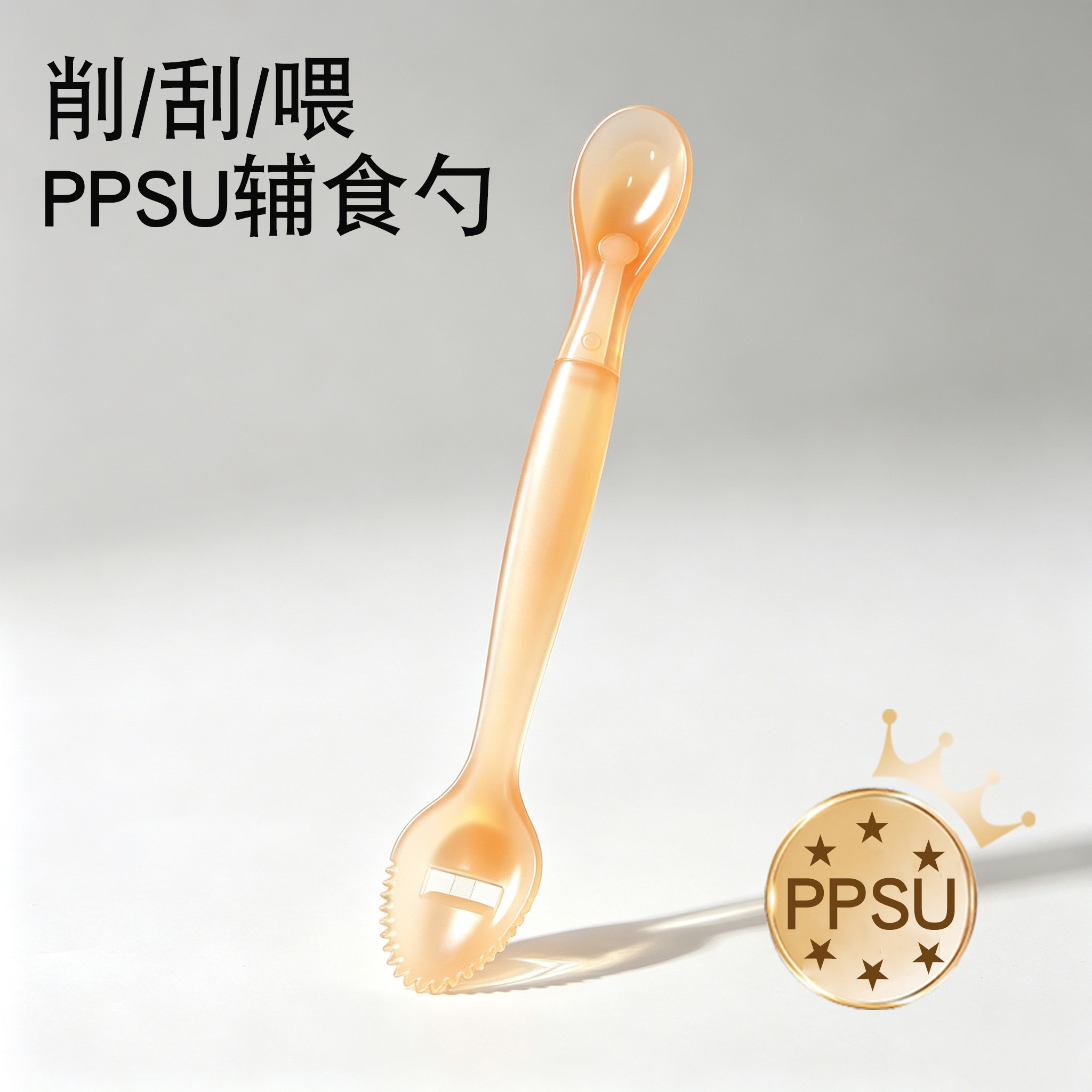 PPSU儿童勺子宝宝辅食勺小巧便携婴儿吃饭勺安全材质水果刮泥勺图片