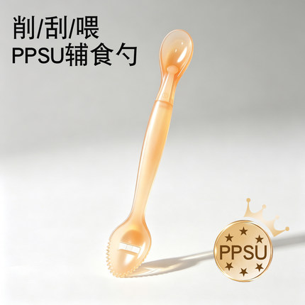 PPSU儿童勺子宝宝辅食勺小巧便携婴儿吃饭勺安全材质水果刮泥勺