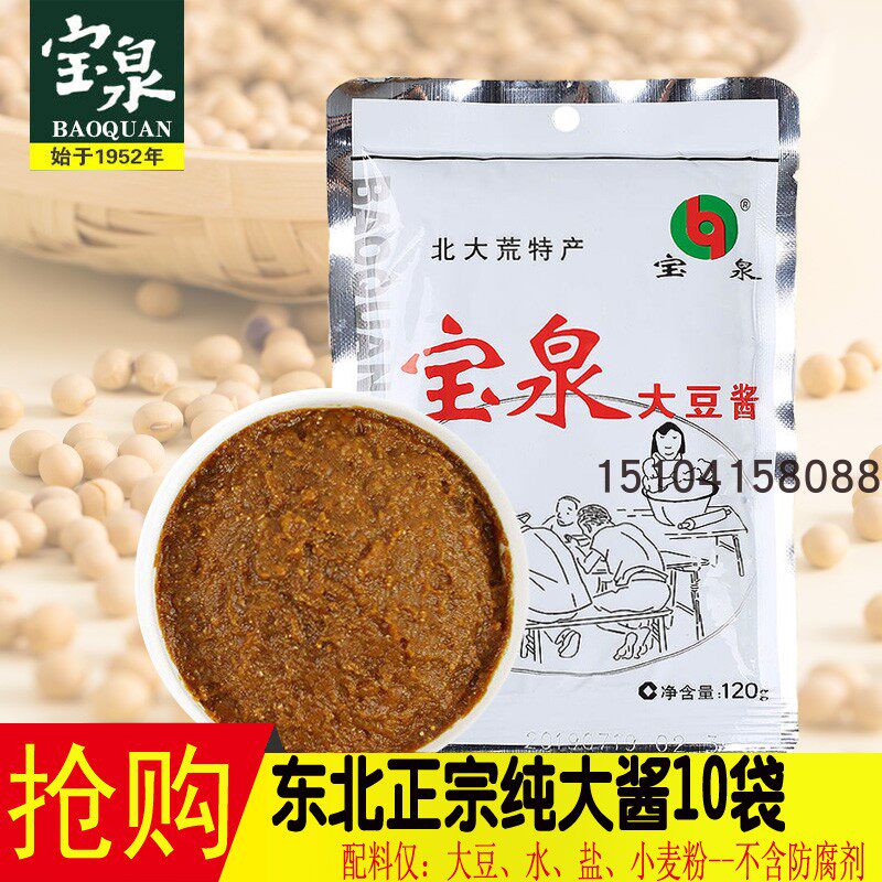 宝泉大豆酱东北大酱黄豆酱调味酱