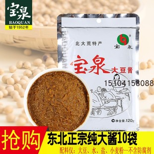 包邮 【宝泉大豆酱10袋】 宝泉 东北大酱 黄豆酱蘸酱菜大酱调味酱