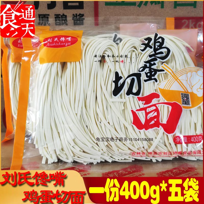 刘氏馋嘴大碗面麻辣烫鸡蛋炒面