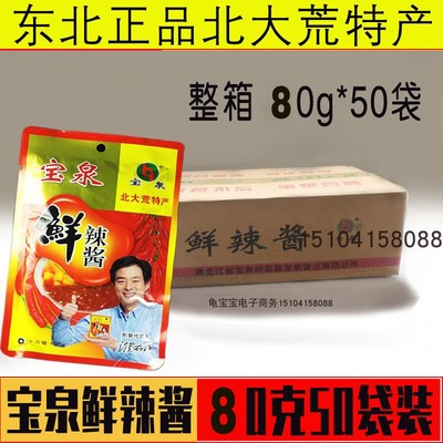 北大荒宝泉鲜辣酱50袋北大荒