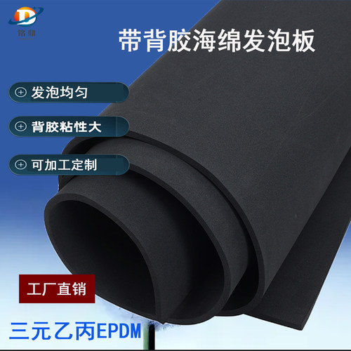 EPDM带胶发泡板海绵板橡胶板