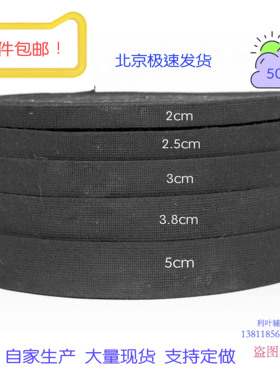 纯棉涤棉帆布带黑色白色背包带棉布约束带捆绑行李背包马扎带包邮