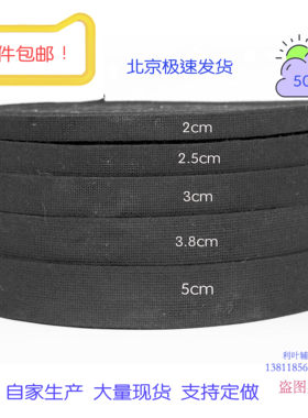 纯棉涤棉帆布带黑色带马扎带棉布