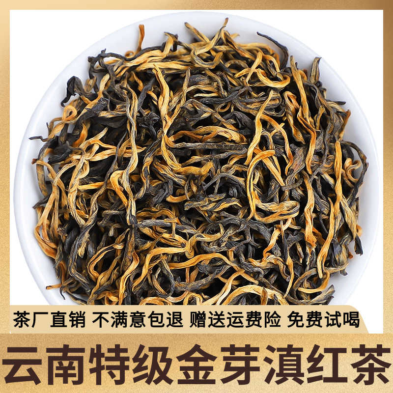 云南浓香型红茶500g散装茶叶古树