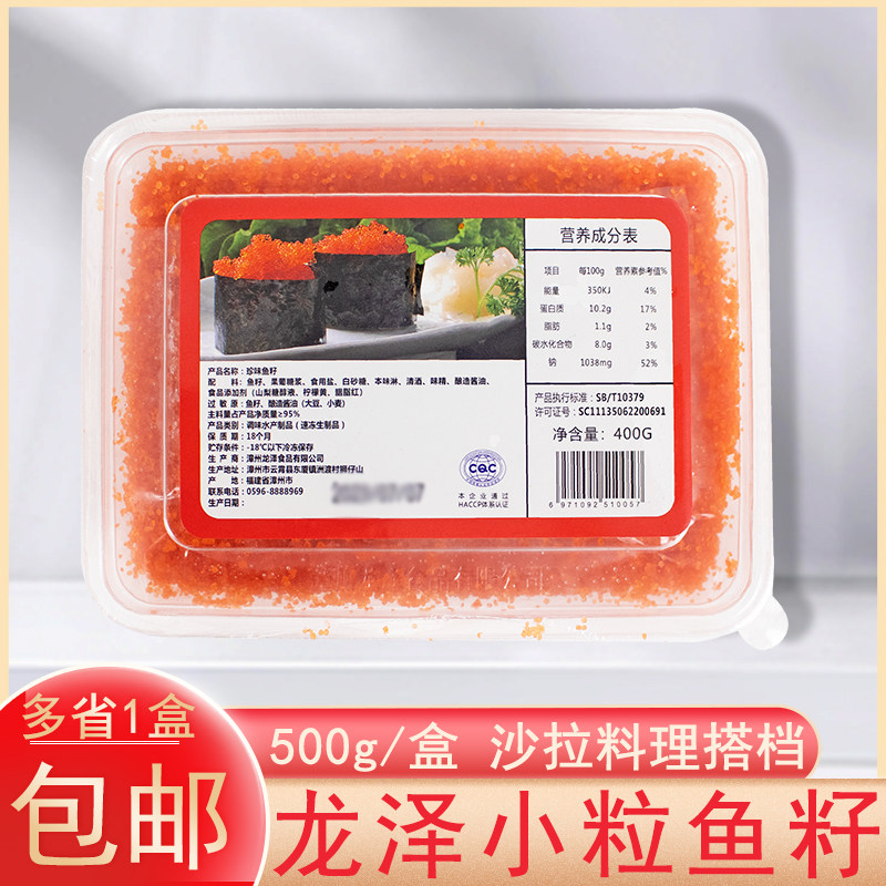 龙泽小粒鱼籽寿司沙拉红蟹籽即食鱼子酱速冻调味鱼籽云吞多春鱼籽图片