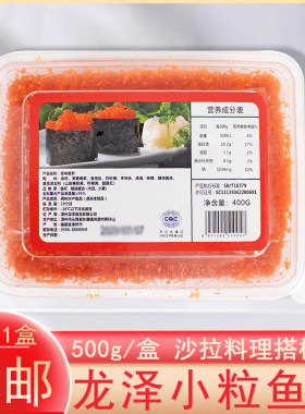龙泽小粒鱼籽寿司沙拉红蟹籽即食鱼子酱速冻调味鱼籽云吞多春鱼籽