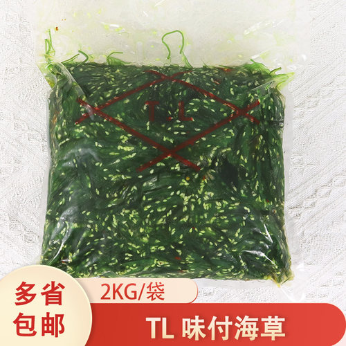 冷冻顺福味付海草TL速食裙带菜海带丝商用大包装2kg/包寿司摆摊用