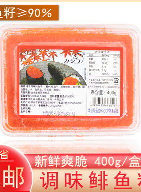 华昌小粒红鱼籽寿司调味红蟹籽速冻红鱼子红色珍味鲱鱼籽400g/盒