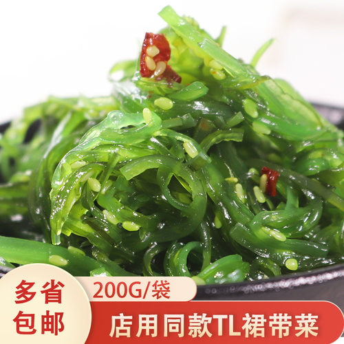冷冻顺益味付海草TL速食裙带菜海带丝店用同款日式小吃200g/包