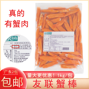 友联鳕鱼蟹柳手撕蟹柳寿司沙拉火锅蟹棒冷冻蟹味棒关东煮食材1kg