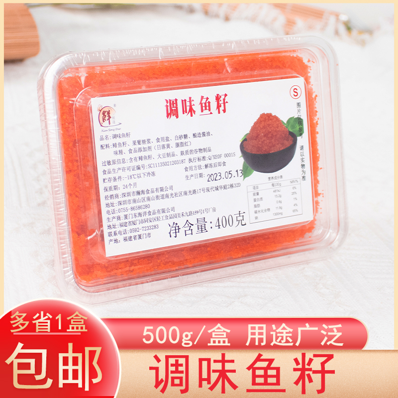寿司军舰红蟹籽云吞鱼籽速冻调味多春鱼籽即食鱼子酱400g包邮
