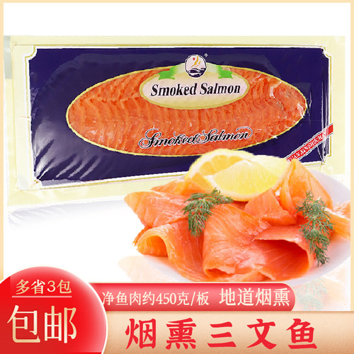 冷冻烟熏三文鱼切片即食