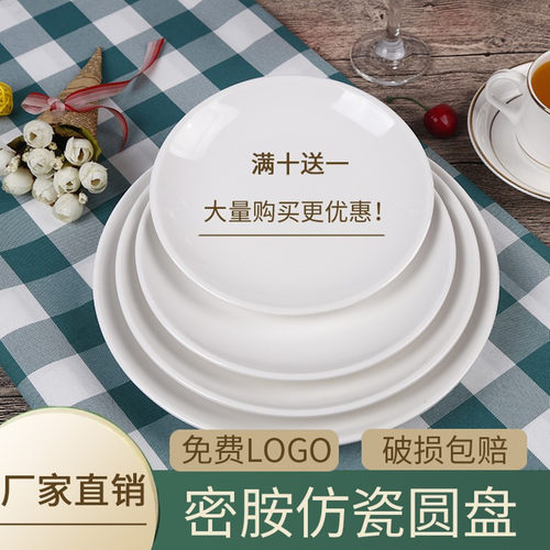 仿瓷密胺餐具火锅白盘盖饭饭店