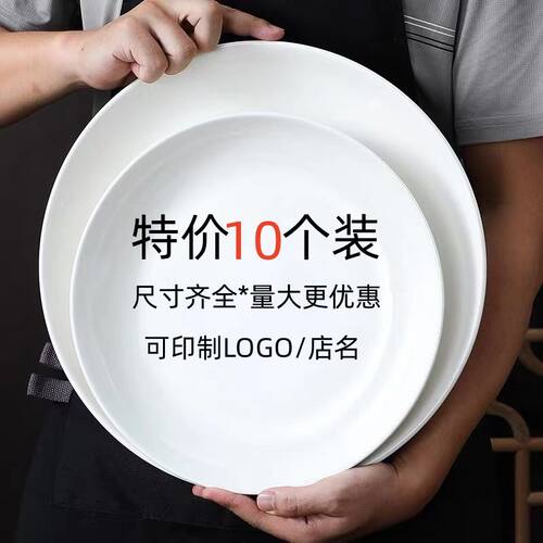 10个装仿瓷密胺餐具平盘菜盘饭店盖饭盘子圆形自助餐盘塑料盘商用